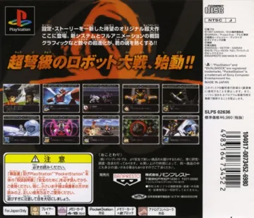 Super Robot Taisen Alpha (JP) box cover back